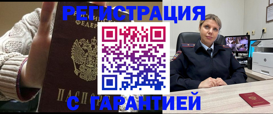 временная прописка в Ужуре