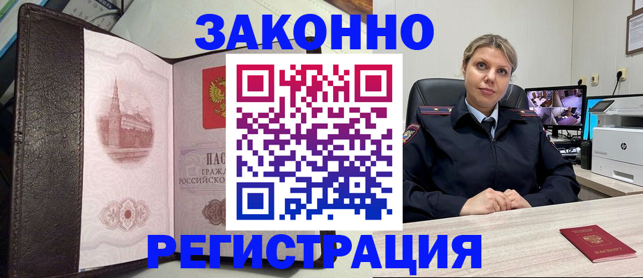 купить прописку в Ужуре