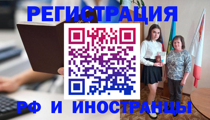 прописка для работы в Ужуре