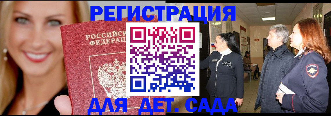 временная регистрация для школы в Ужуре
